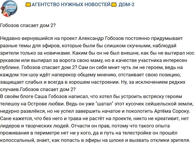 Мнение: Гобозов - спаситель телестройки?