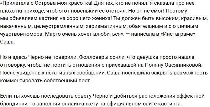 Черно поведала, почему обливала грязью Овсянникову