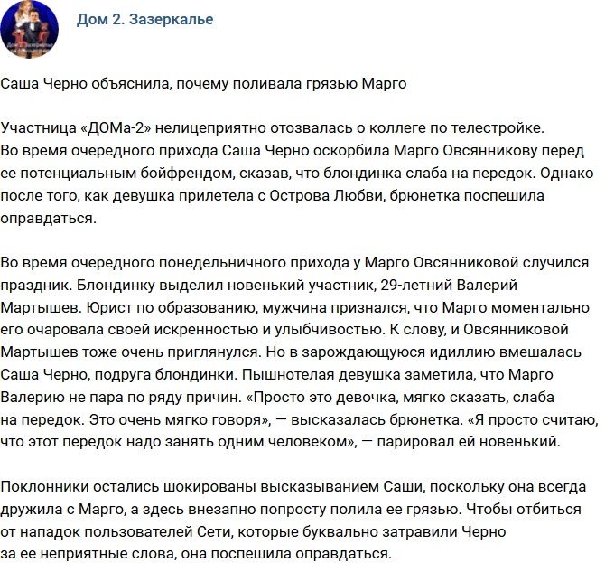 Черно поведала, почему обливала грязью Овсянникову