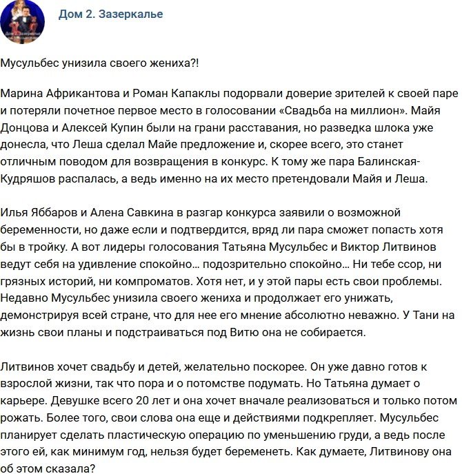 Мнение: Мусульбес опять унизила Литвинова?