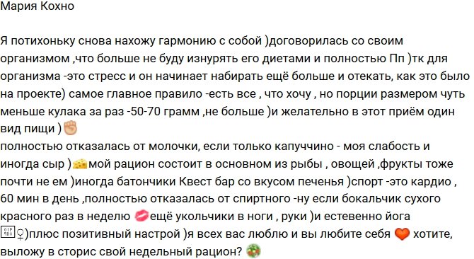 Мария Кохно: Отказываюсь от изнуряющих диет!