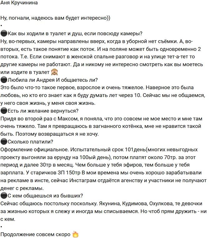Анна Кручинина: Это совсем не мое место