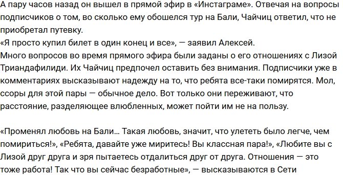 Алексей Чайчиц: Взял билет в один конец
