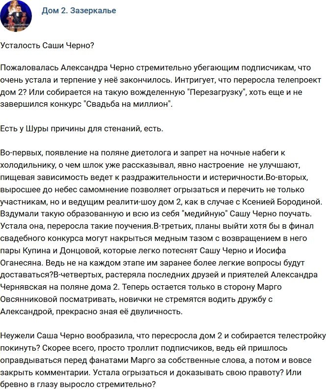 Мнение: Черно переросла телестройку?