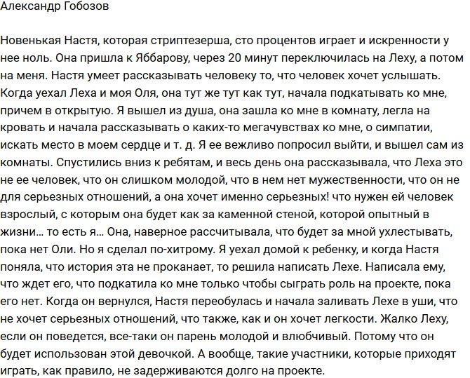 Александр Гобозов: Настя просто играет!