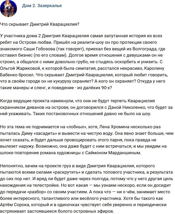 Мнение: Какие тайны хранит Дмитрий Кварацхелия?