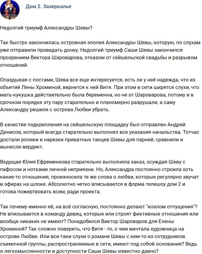 Мнение: Короткий триумф Александры Шевы?