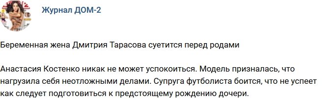 Новости журнала Дом-2 (23.04.2018)