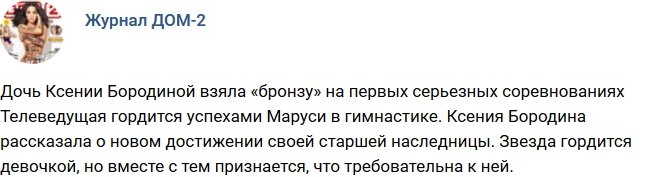 Новости журнала Дом-2 (23.04.2018)