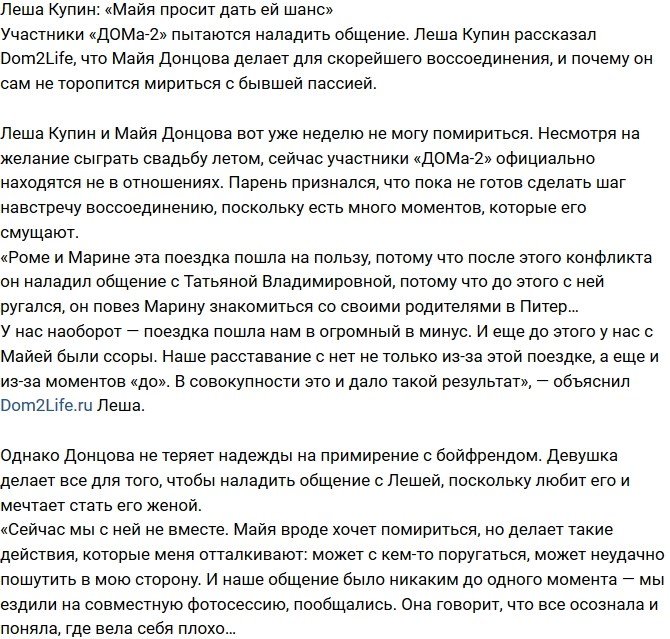 Алексей Купин: Майя просит о втором шансе
