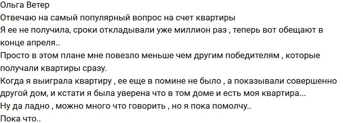 Ольга Ветер: Срок перенесли на конец апреля