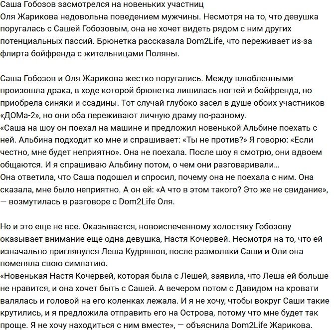 Александр Гобозов увлекся новенькими девушками