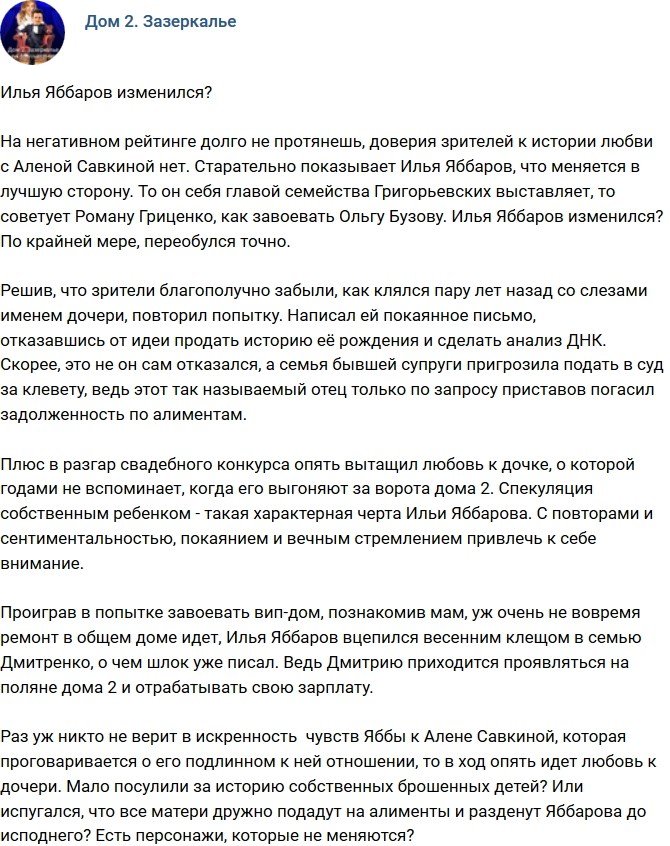 Мнение: Илья Яббаров начал меняться?