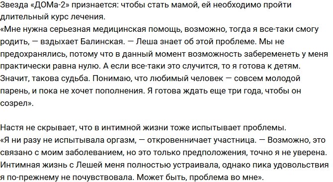 Из блога Редакции: Балинская не может забеременеть из-за тяжелого заболевания