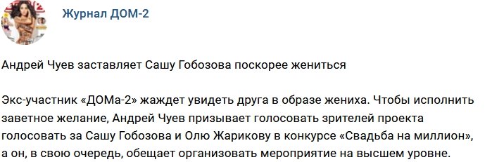 Новости журнала Дом-2 (24.04.2018)