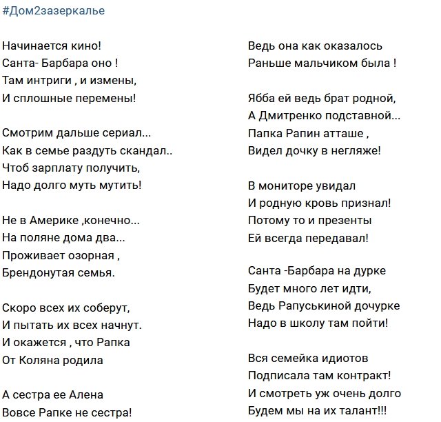 Стихи о Дом-2 на 24.04.2018
