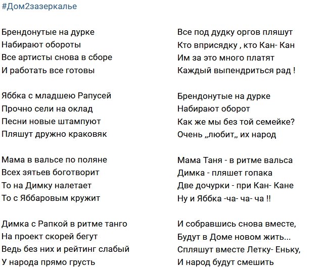 Стихи о Дом-2 на 24.04.2018
