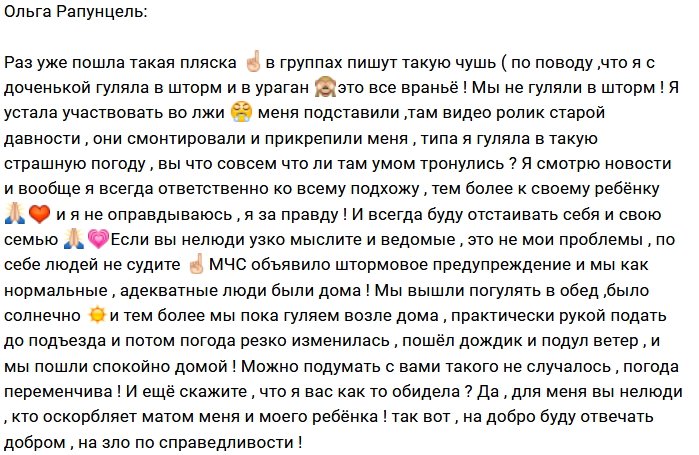 Ольга Рапунцель: Это видео - подстава!
