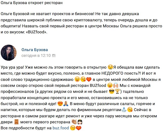 Ольга Бузова: Я свое слово держу!