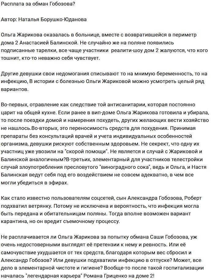 Мнение: Гобозов снова провинился?