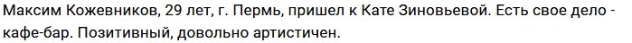 Новенький участник проекта Максим Кожевников