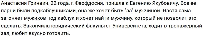 Новая участница проекта Анастасия Гринвич
