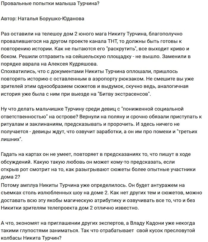 Мнение: Полный провал юного мага?