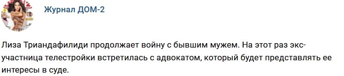 Новости журнала Дом-2 (25.04.2018)
