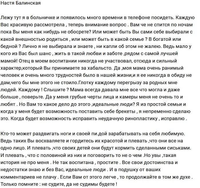 Анастасия Балинская: Что вам всем не спится?