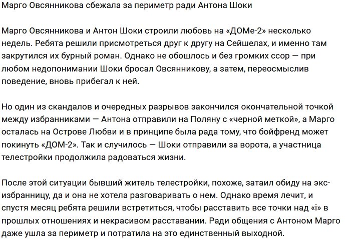 Марго Овсянникова потратила выходной на экс-парня