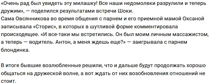Марго Овсянникова потратила выходной на экс-парня