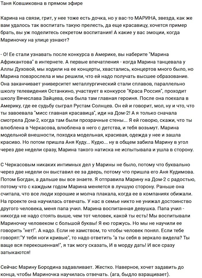 Татьяна Африкантова: Марина - необыкновенная девочка