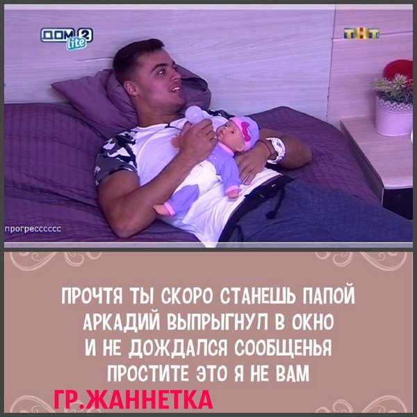 Приколы о Дом-2 (25.04.2018)