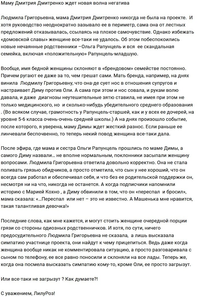 Мама Дмитрия Дмитренко вновь под ударом антифанатов