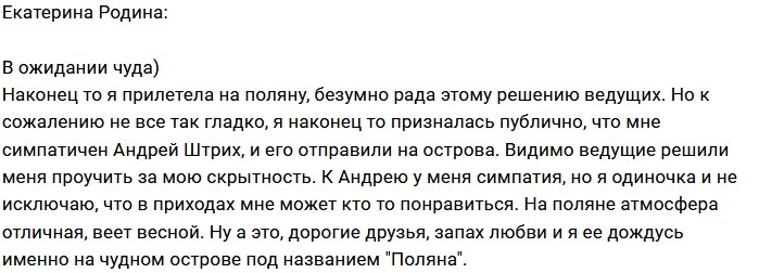 Екатерина Родина: Страдаю из-за своей скрытности