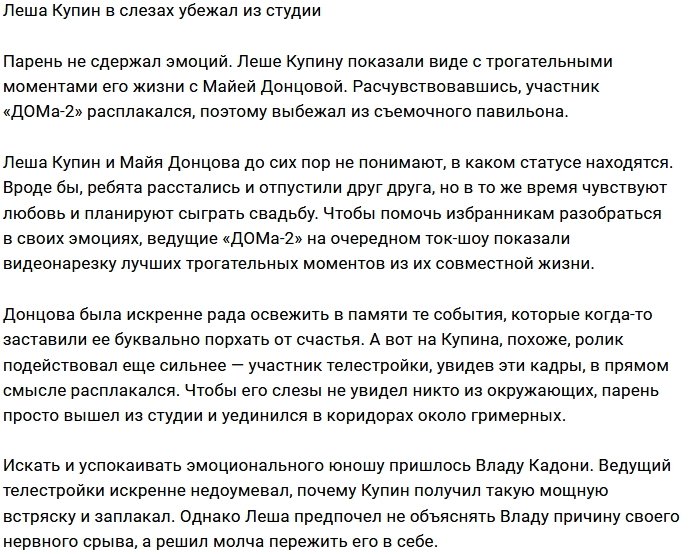 Алексей Купин разрыдался от нахлынувших эмоций