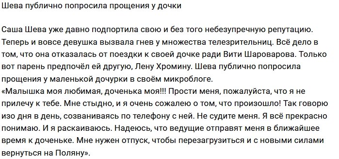 Блог редакции: Шева молит дочь о прощении