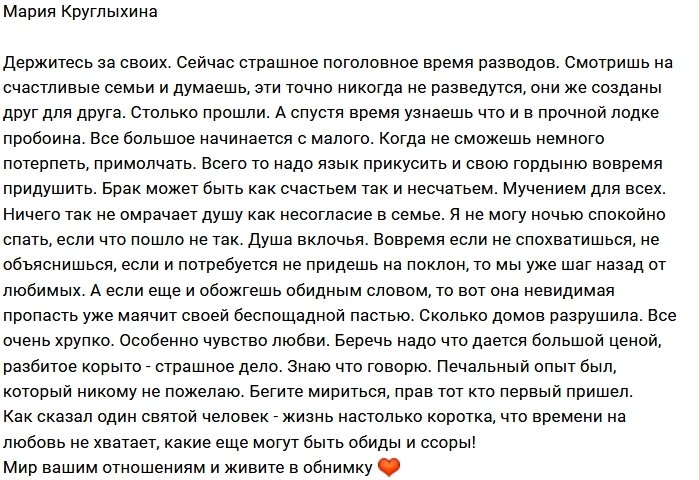 Мария Круглыхина: Живите в обнимку!