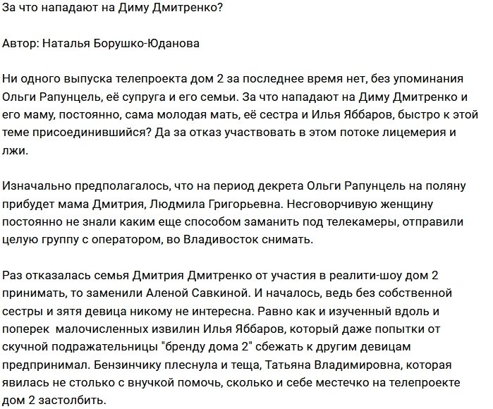 Мнение: Дмитренко всегда будет крайним?
