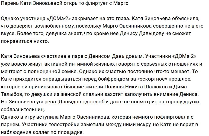 Катя Зиновьева разрешает своему парню флиртовать с другими