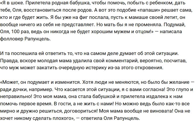 Ольга Рапунцель: Надеюсь, он одумается и изменится!