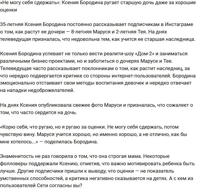 Ксения Бородина: Я не могу сдержаться