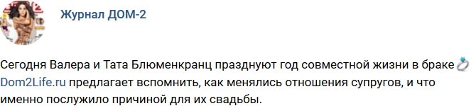 Новости журнала Дом-2 (26.04.2018)
