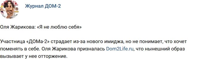 Новости журнала Дом-2 (26.04.2018)