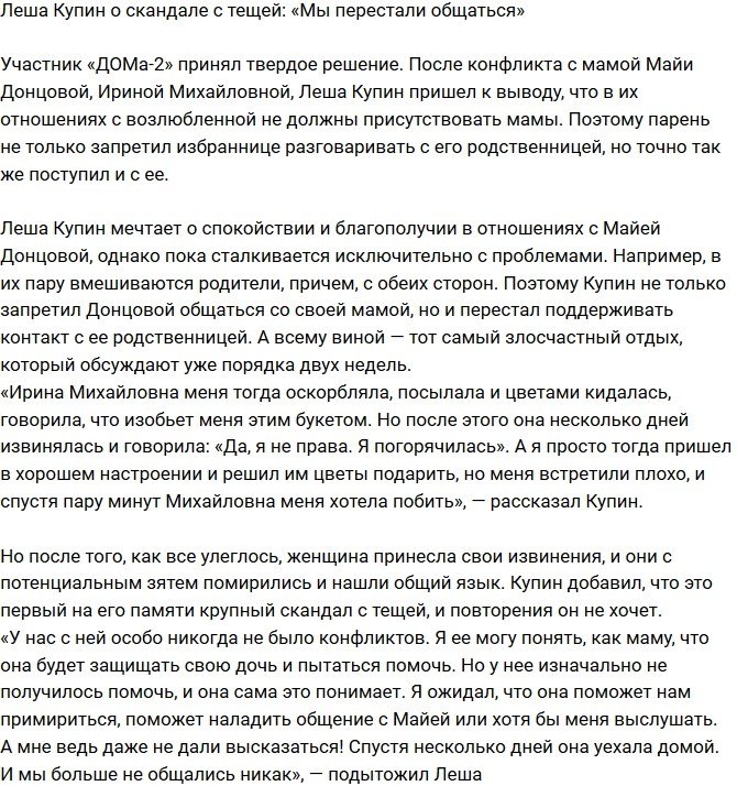 Алексей Купин: Наше общение прекратилось