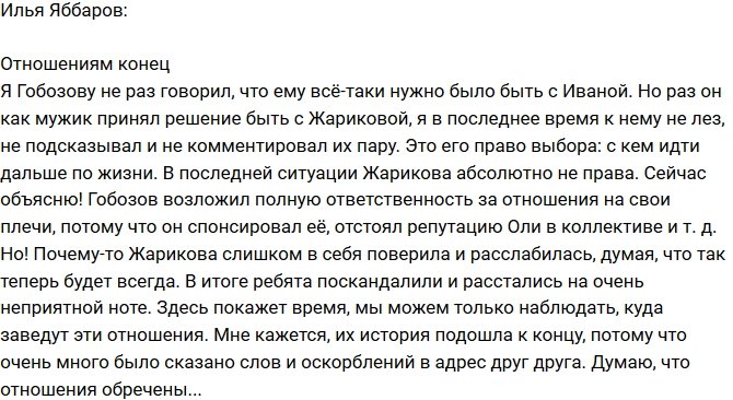 Илья Яббаров: Оля сама в этом виновата!