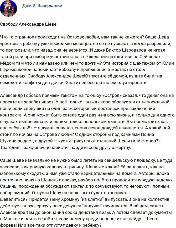Мнение: Хватит эксплуатировать Александру Шеву!