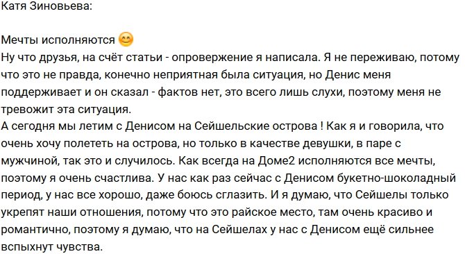 Екатерина Зиновьева: На Доме-2 исполняются мечты!