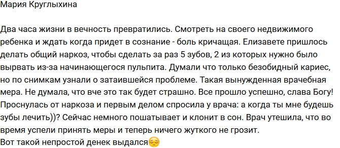Мария Круглыхина: Не думала, что будет так страшно!
