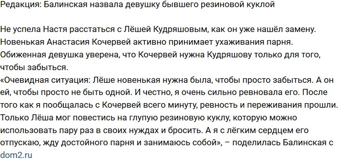 Из блога Редакции: Балинская назвала пассию своего экс-парня резиновой куклой